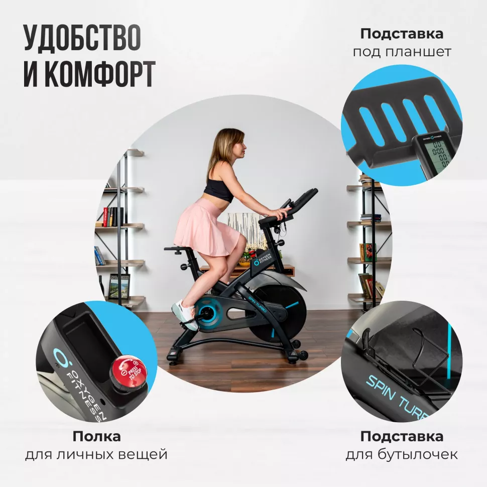 Спин-байк домашний Oxygen Fitness Spin Turbo